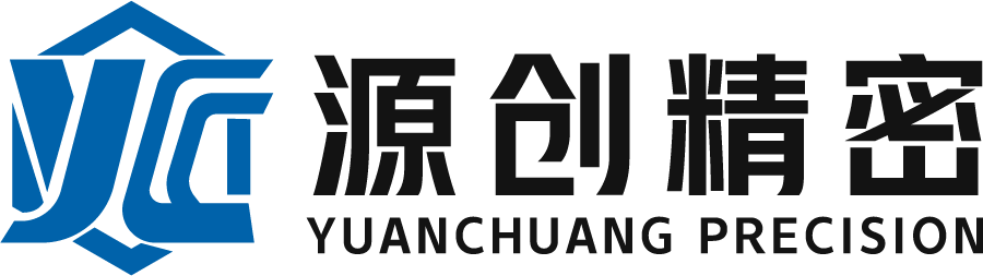 广东源创精密有限公司